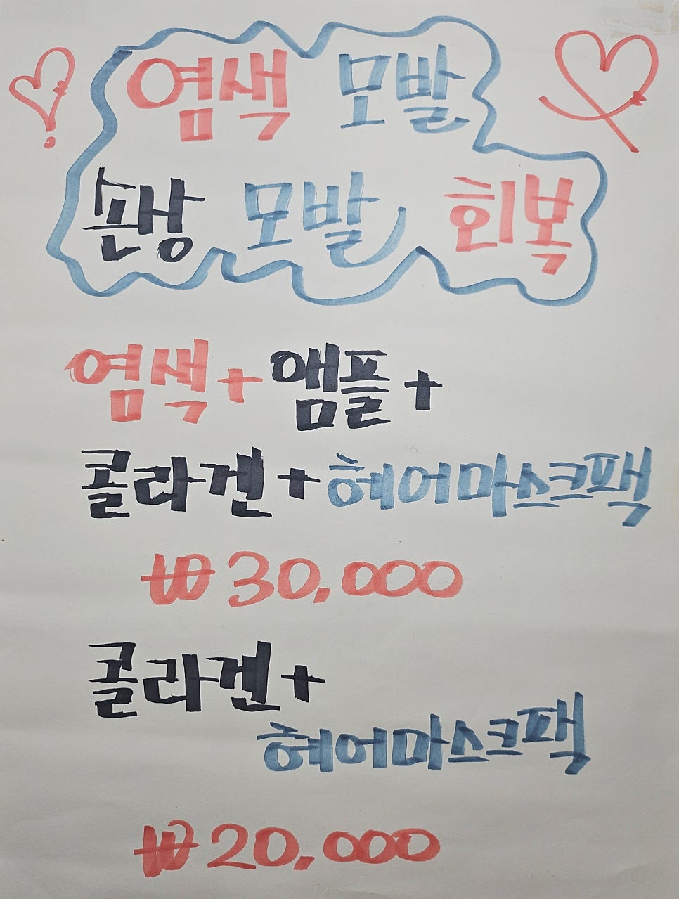 엘샤론염색 이미지