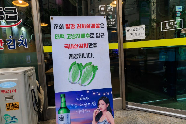 월강김치삼겹살 이미지