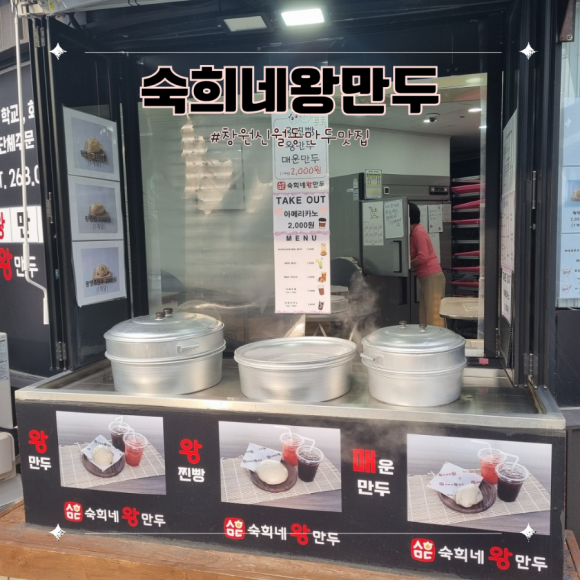 숙희네왕만두 이미지