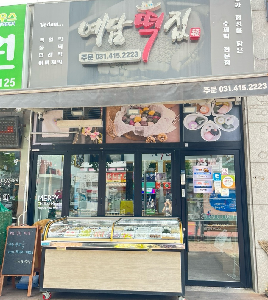 연지떡집 이미지