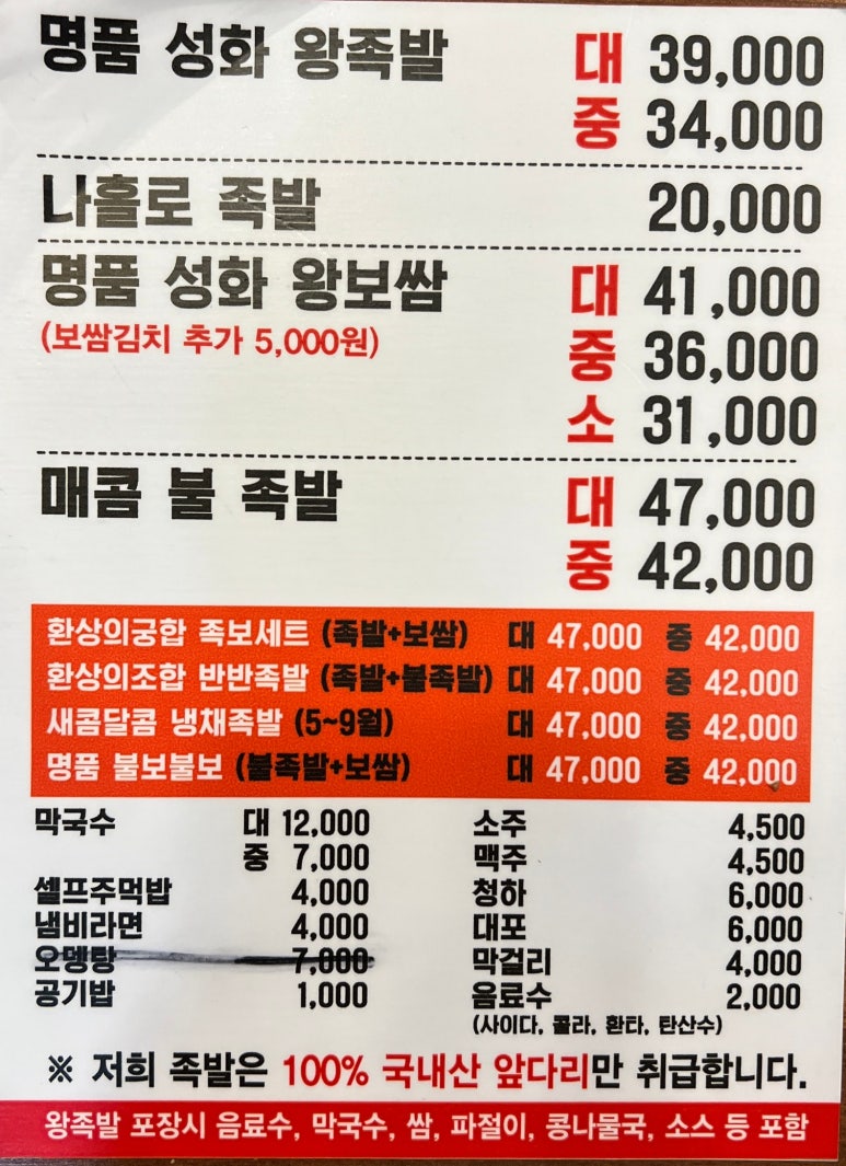 성화왕족발 이미지