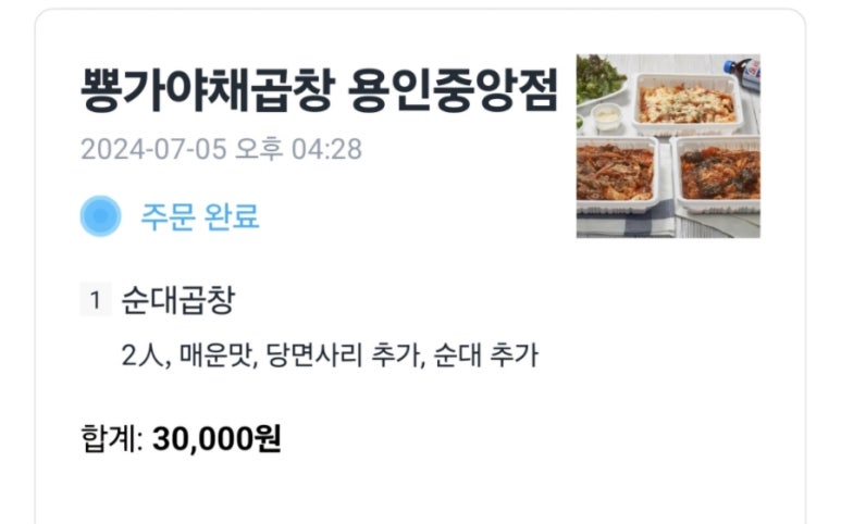 뿅가야채곱창 이미지