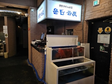 운탄 괴정점 이미지