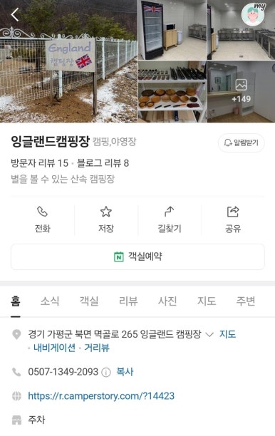 잉글랜드 캠핑장 이미지