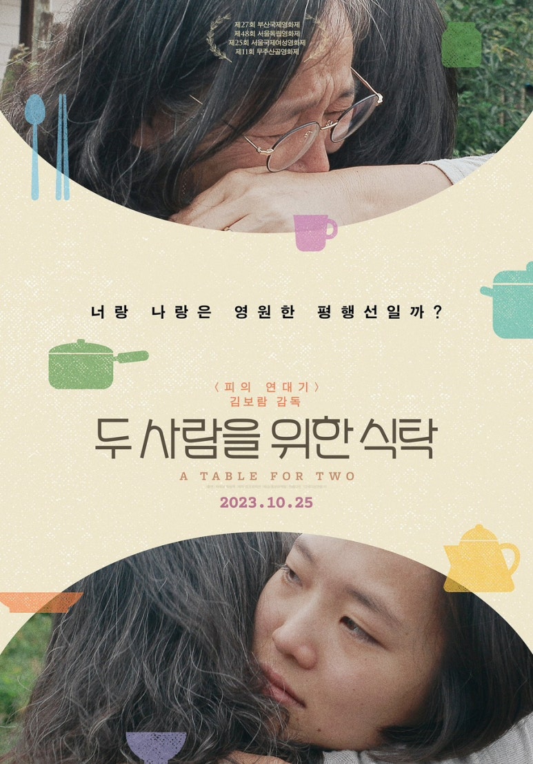모녀식탁 이미지