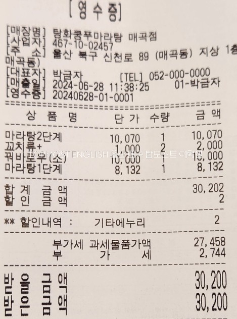 탕화쿵푸 마라탕(매곡점) 이미지