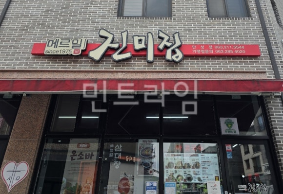 메르밀진미집만성점 이미지
