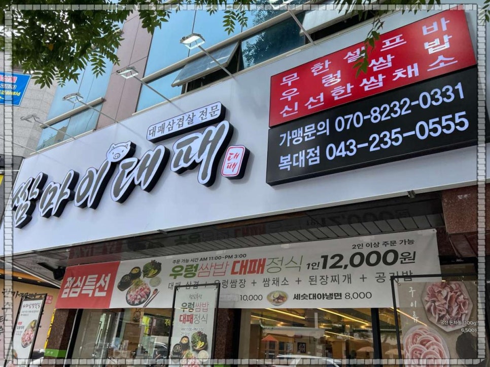 쌈마이대패 이미지