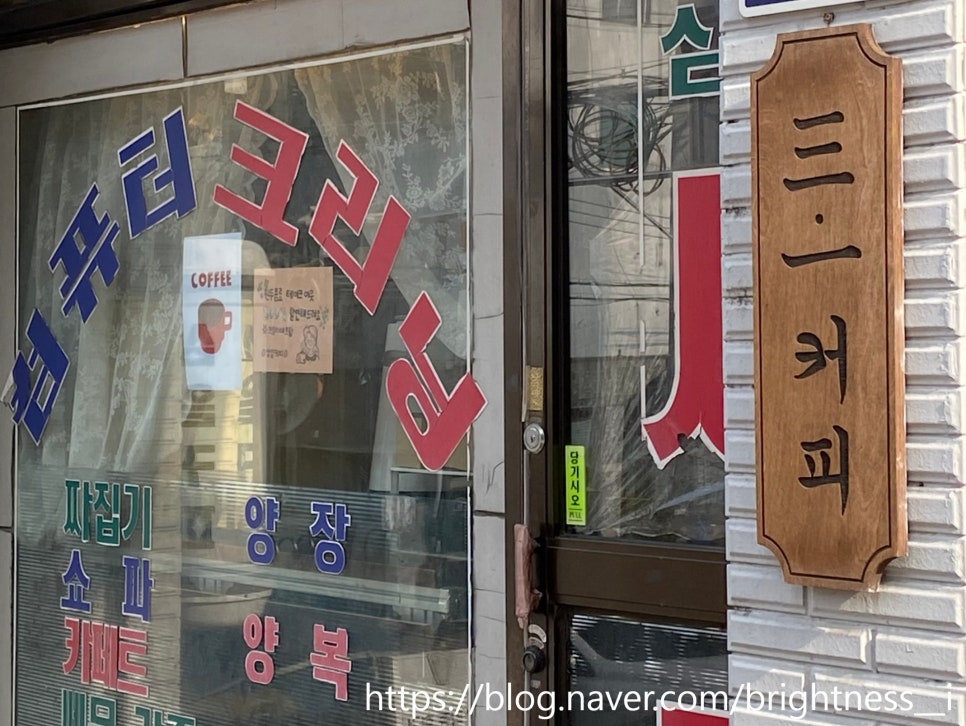 삼일세탁소 이미지