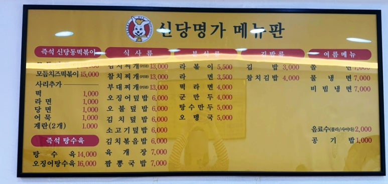 명가떡볶이&라면&김밥 이미지