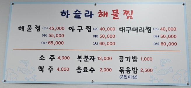 하슬라해물찜 이미지