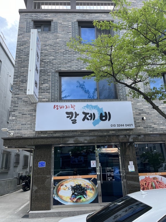 생바지락칼제비 이미지