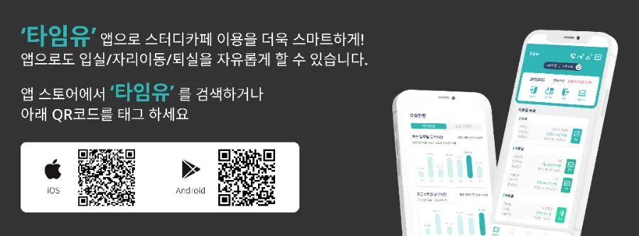 타임유스터디카페탄현점 이미지