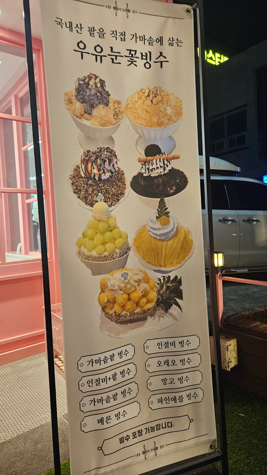 야미빙수 이미지