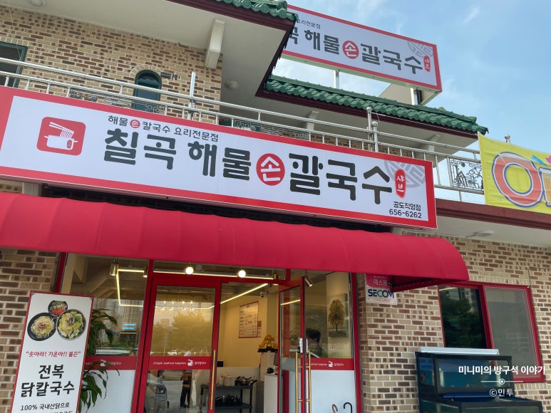 칠곡해물손칼국수 공도점 이미지