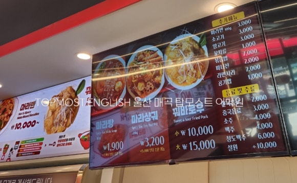 탕화쿵푸 마라탕(매곡점) 이미지