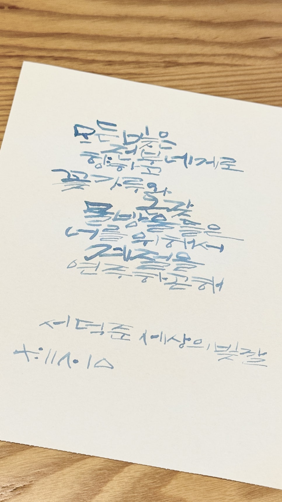 빛깔캘리그라피 이미지