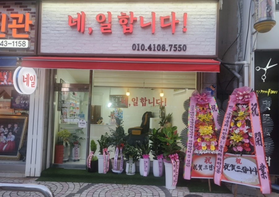 네;일합니다! 이미지