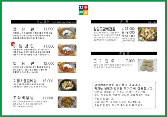 세종면옥 이미지