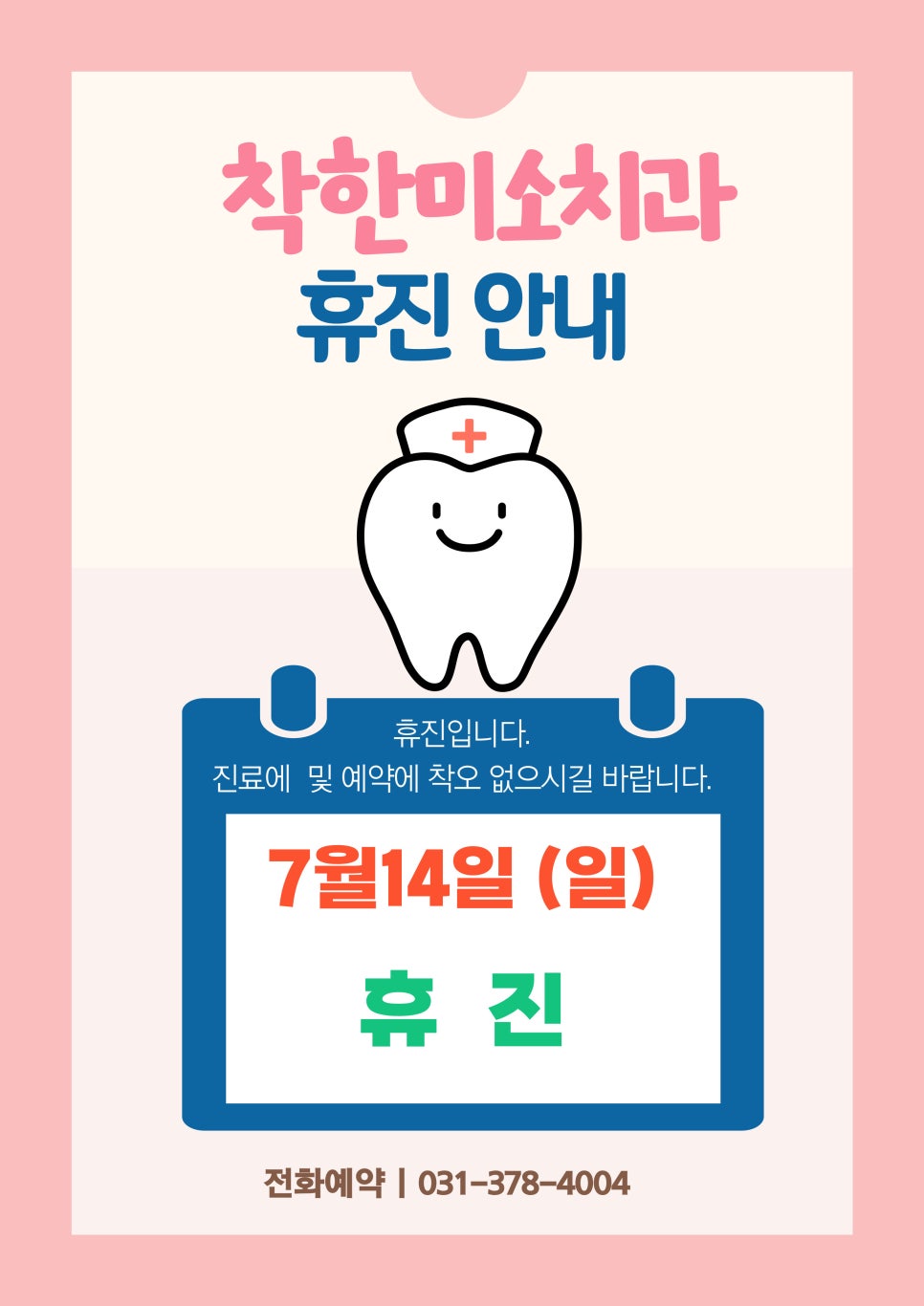 고치과 이미지