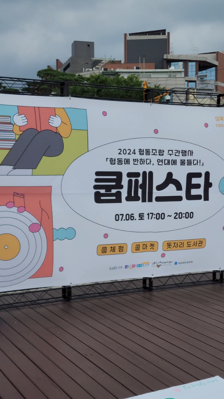 협동조합체험마루 이미지