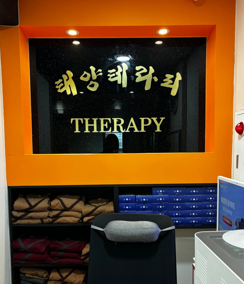 태양테라피 이미지