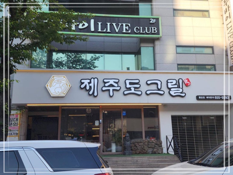 제주도그릴 이미지