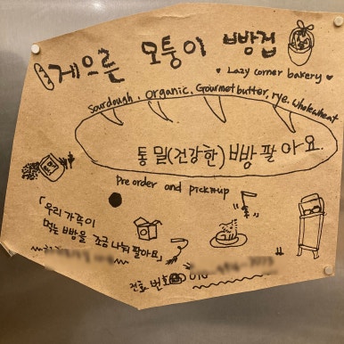 게으른모퉁이빵집 이미지