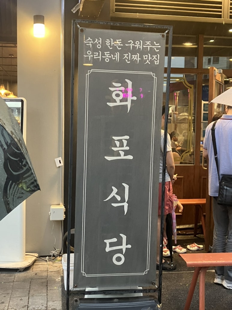 화포식당가재울뉴타운점 이미지