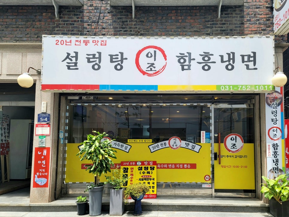 이조설렁탕함흥냉면 이미지