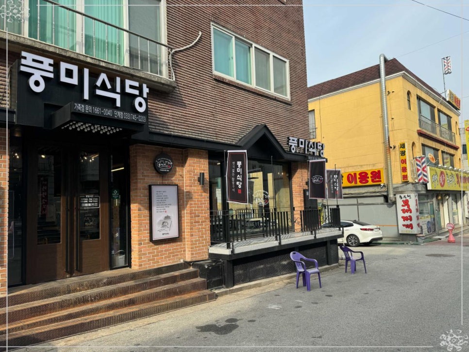 풍미식당 이미지