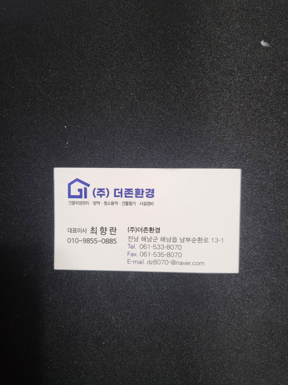 (주)더존환경 이미지