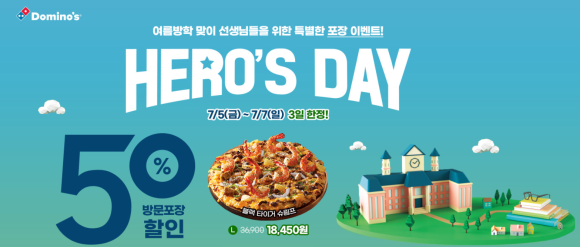 도미노피자노량진점 이미지