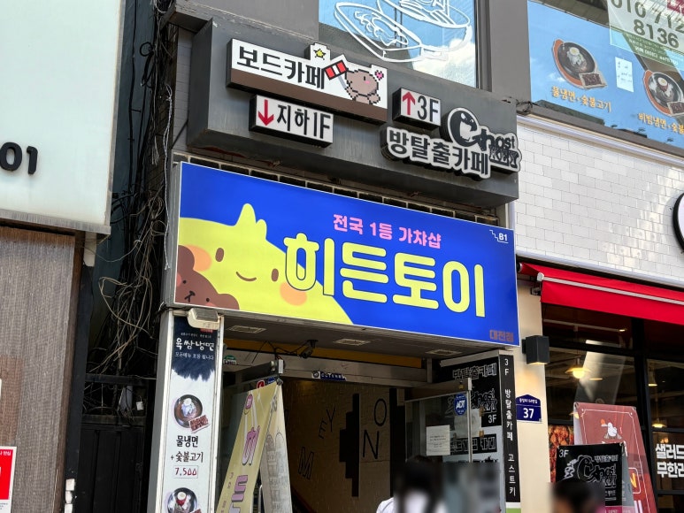 히든토이대전 이미지