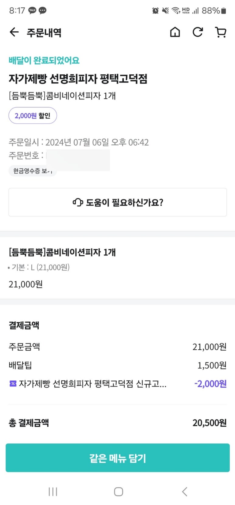 선명희피자 평택고덕점 이미지
