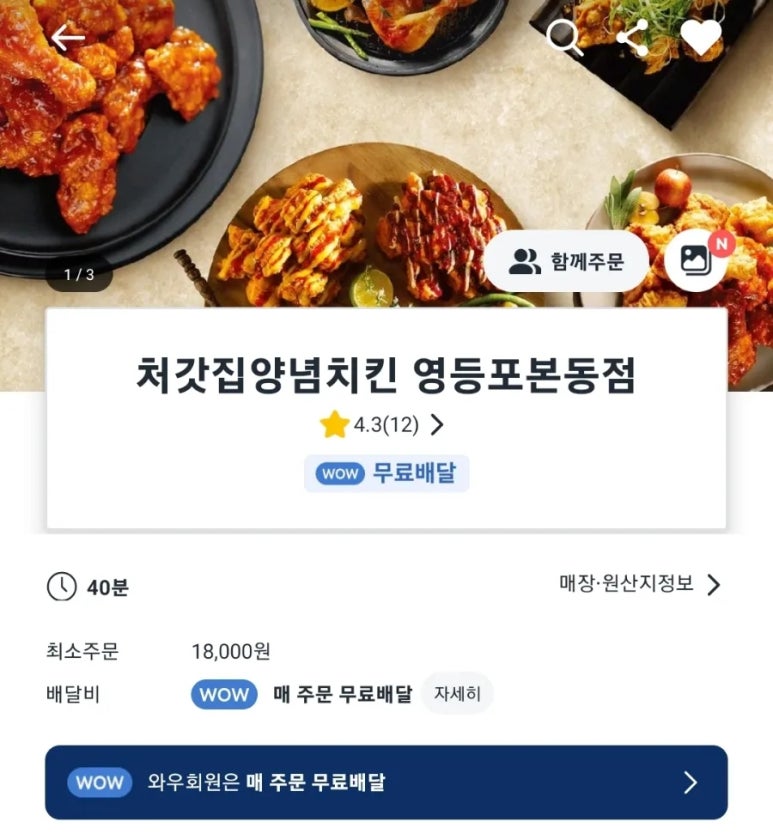 처갓집양념치킨영등포본동점 이미지