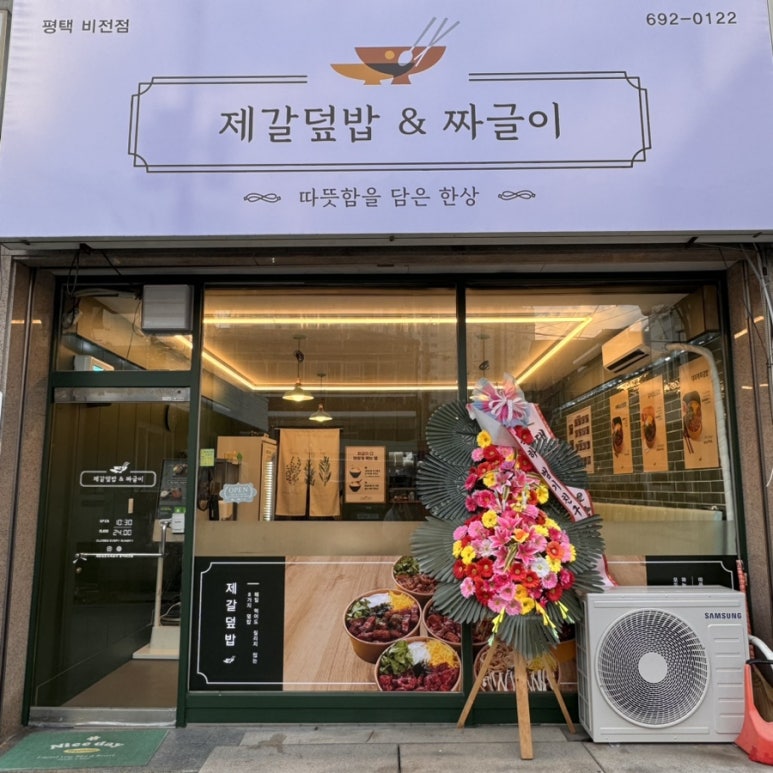 제갈덮밥&짜글이 이미지
