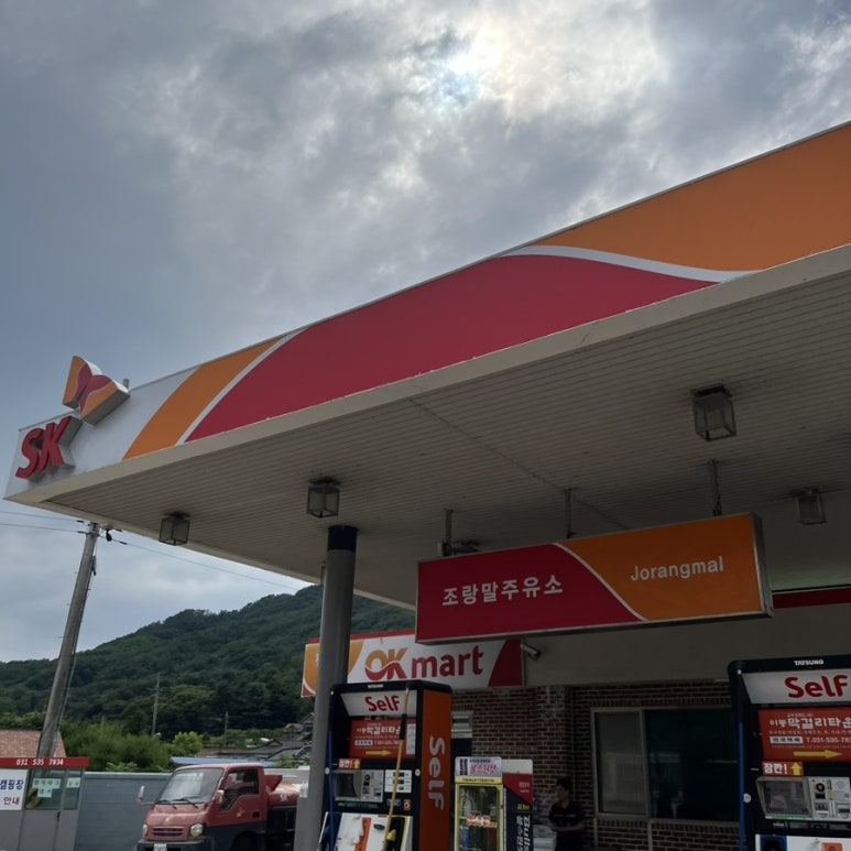 조랑말주유소 이미지