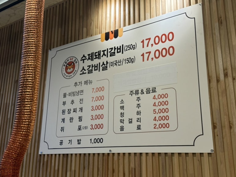 호랑이참숯갈비 이미지