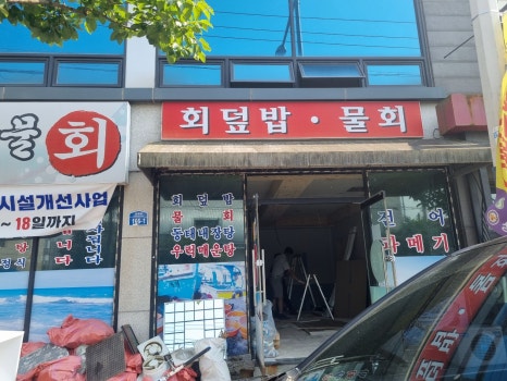 마산실비해산물 이미지