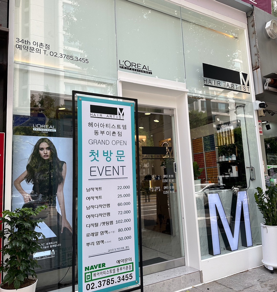 헤어아티스트엠동부 이미지