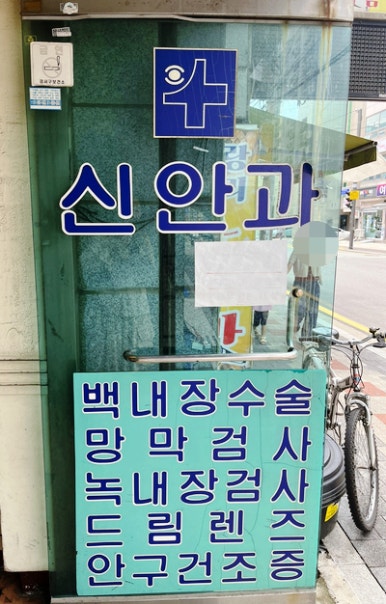 신안과의원 이미지