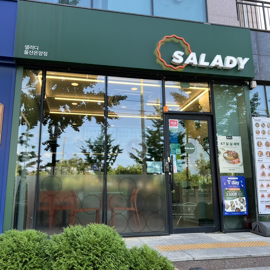 샐러디울산온양점 이미지