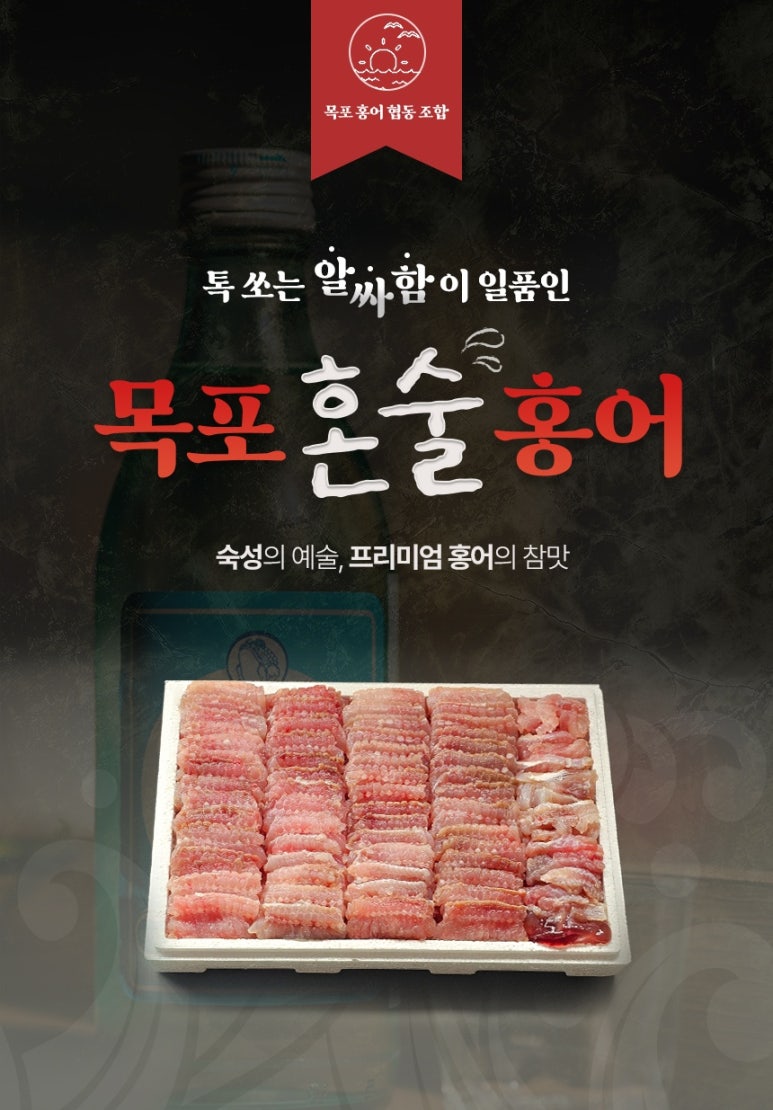 목포홍어협동조합 이미지