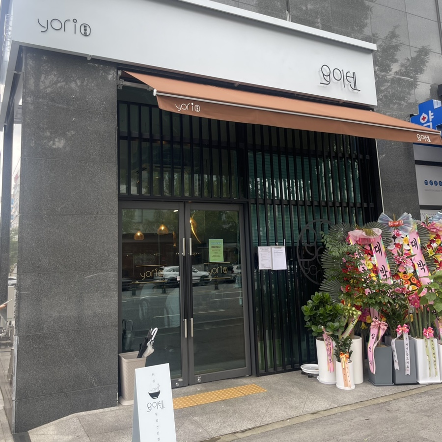 요이텐 관평점 이미지
