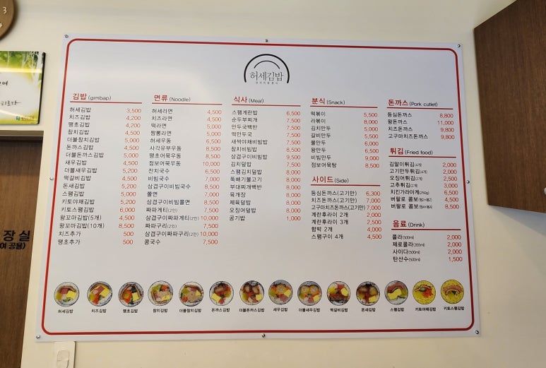허세김밥 이미지