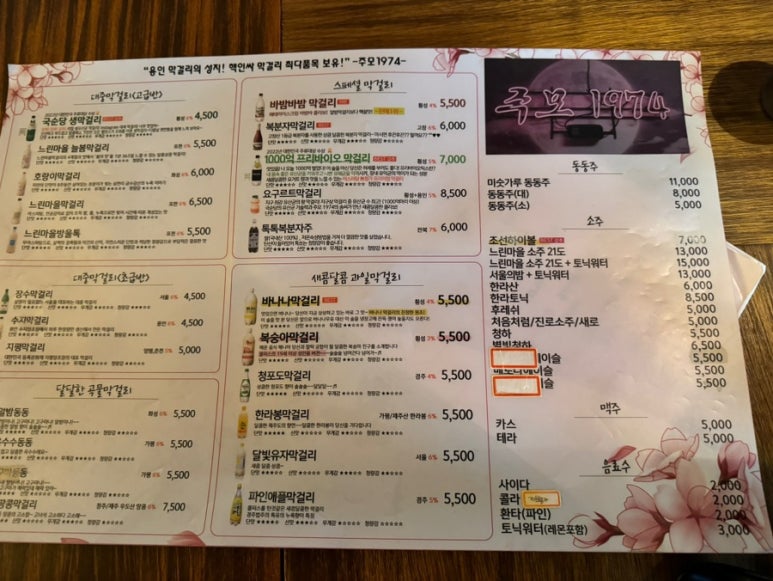 주모1974 이미지