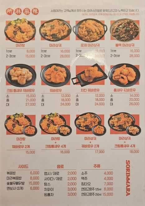 소림마라 나주혁신도시점 이미지