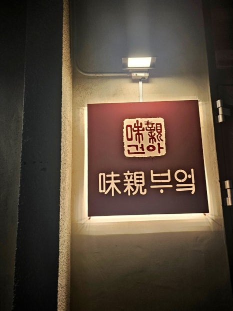제주삼춘오마카세 이미지