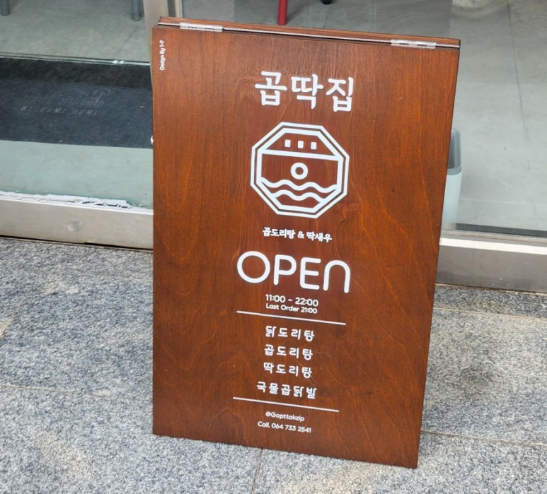 곱딱집 이미지